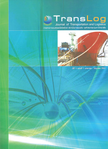 TransLog ปีที่ 1 ฉบับที่ 1 มกราคม – มิถุนายน 2551