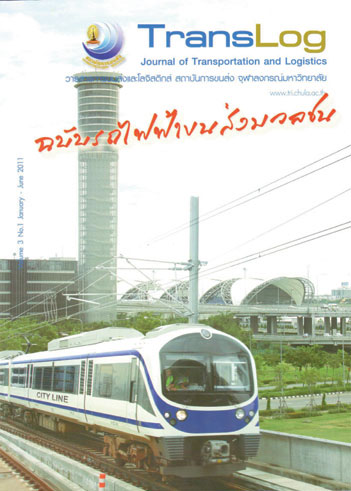 TransLog Volume 3 No.1 January – June 2011 ฉบับรถไฟขนส่งมวลชน