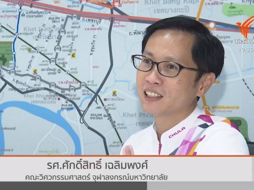 รองศาสตราจารย์ ดร.ศักดิ์สิทธิ์ เฉลิมพงศ์ รองผู้อำนวยการสถาบันการขนส่ง จุฬาลงกรณ์มหาวิทยาลัย ให้สัมภาษณ์ กับสำนักข่าว ThaiPBS