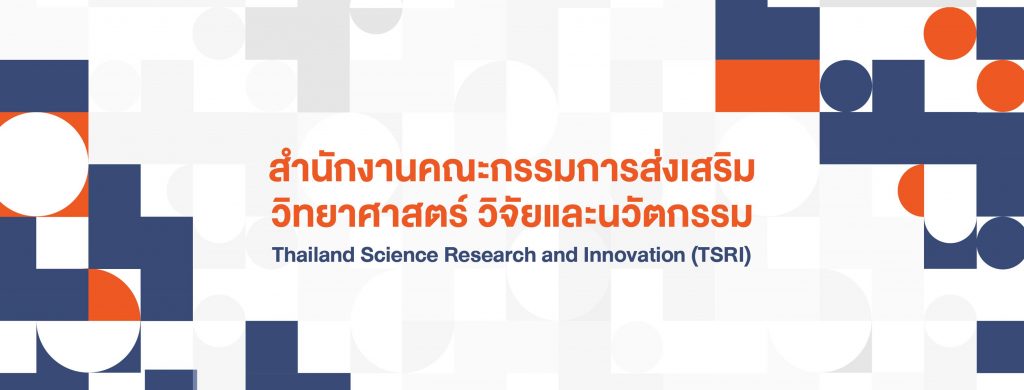 สกสว.ระดมผู้ทรงคุณวุฒิมองภาพอนาคต ยกระดับพัฒนาด้านโลจิสติกส์และระบบรางของประเทศ