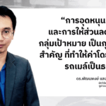 สถาบันการขนส่ง จุฬาฯ เปิดเวทีเสวนา “ค่าโดยสารรถเมล์กรุงเทพฯ เหลื่อมล้ำ ทำคนจนจ่ายแพงกว่า” เสนอสร้างความเป็นธรรมต่อผู้มีรายได้น้อยด้วยโครงสร้างค่าโดยสารแบบผสมพร้อมกับมาตรการอุดหนุนตามกลุ่มเป้าหมาย