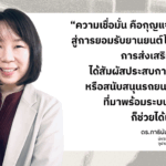 สถาบันการขนส่ง จุฬาฯ เผยคนกรุงเชื่อมั่น “รถไฟฟ้าไร้คนขับ” มากขึ้น แนะรัฐจับมือแพลตฟอร์มขนส่ง ออกนโยบายหนุนใช้งานจริง