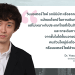 สถาบันขนส่งจุฬาฯ แนะโมเดลระบบคาร์พูลโดยชุมชนจากประเทศญี่ปุ่น ให้ท้องถิ่นเข้ามามีส่วนร่วมมากขึ้น รับมือสังคมสูงวัยในไทย
