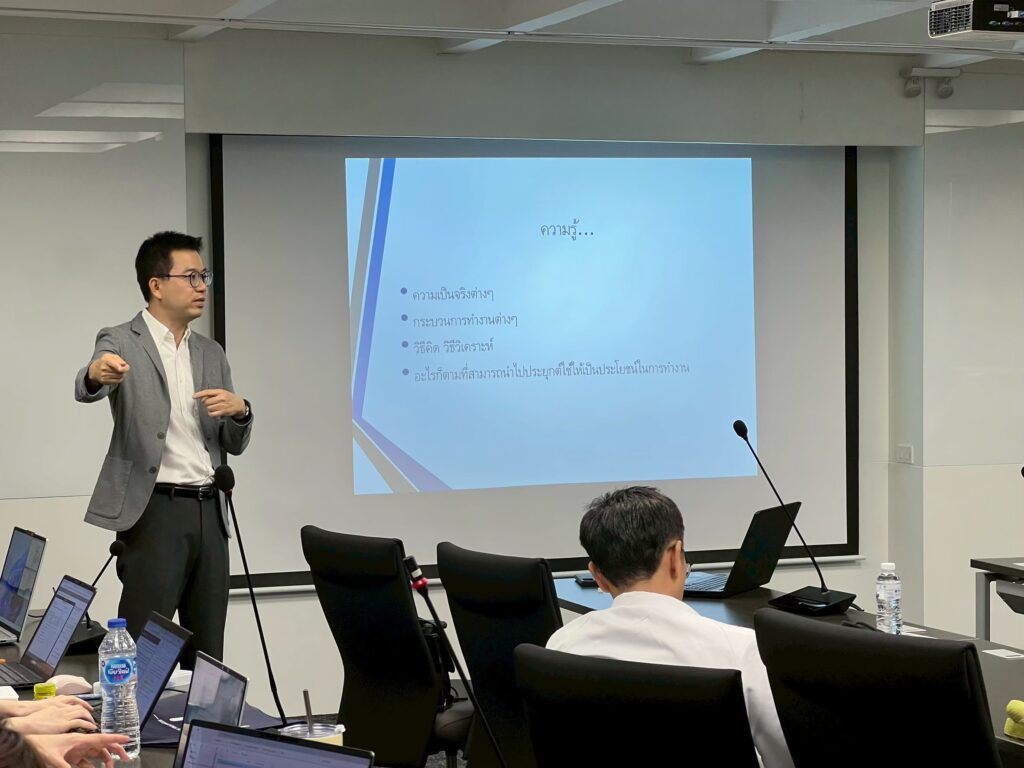 อบรม Knowledge Management ในองค์กร